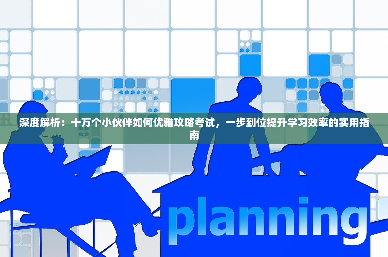 不休的乌拉拉最强阵容全面分析：打造你的独特战队，轻松战胜敌人