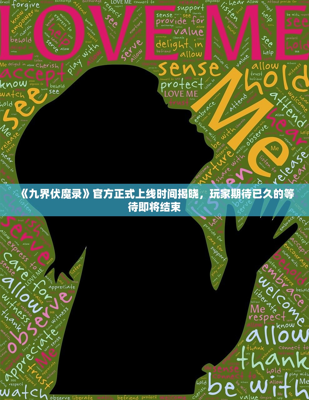 《九界伏魔录》官方正式上线时间揭晓，玩家期待已久的等待即将结束